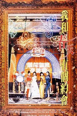 我和春天有个约会封面图