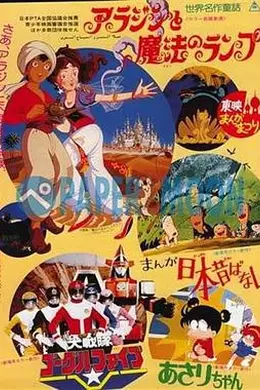 剧场版 大战队风镜Ⅴ海报图片