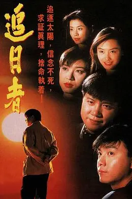 龙兄鼠弟1993封面图