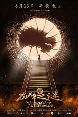 龙牌之谜封面图