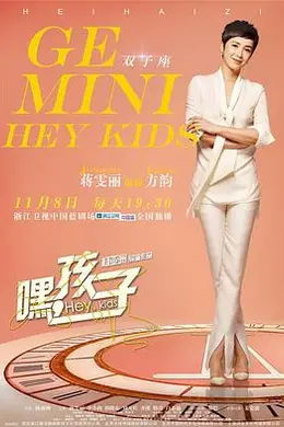 嘿，孩子！封面图