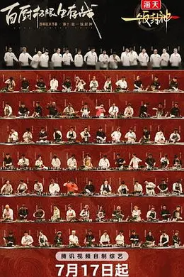 一饭封神封面图