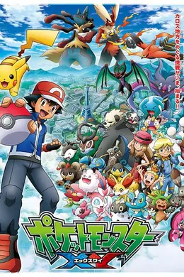 精灵宝可梦XY国语封面图