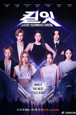 时尚创作者之战海报图片