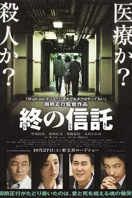 临终的信托封面图