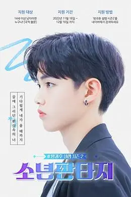 放学后的心动2 - 少年幻想封面图