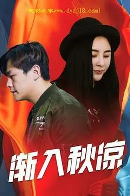 渐入秋凉封面图