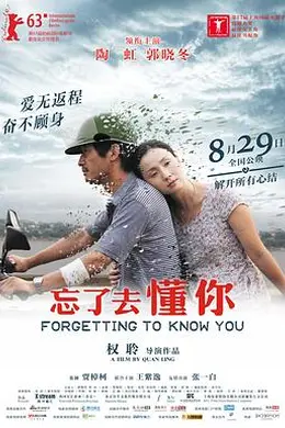 忘了去懂你封面图