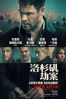 洛杉矶劫案（俄版）封面图