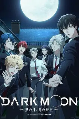 DARK MOON -黑之月： 月之祭坛-海报图片