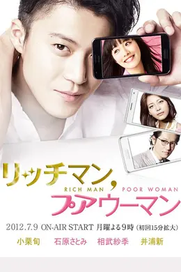 富贵男与贫穷女封面图