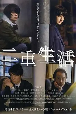 二重生活封面图