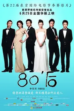 80后封面图