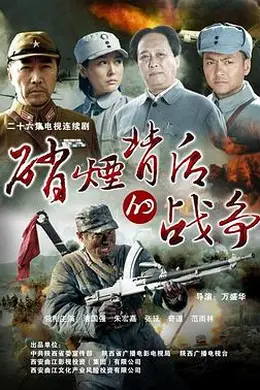 硝烟背后的战争封面图