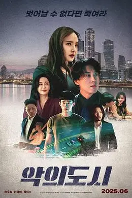 罪恶之城2025封面图