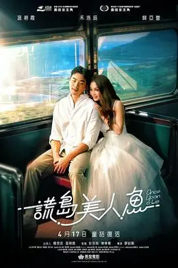 谎岛美人鱼封面图