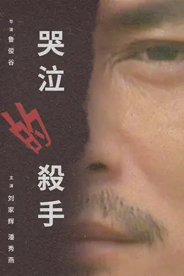 有情的刺客封面图