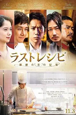 最后的食谱 麒麟之舌的记忆封面图