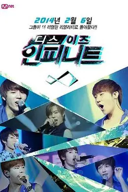 This is INFINITE封面图