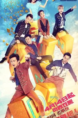 奔跑吧第一季封面图