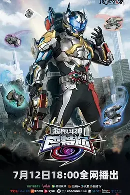 超限斗神封面图