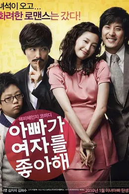 爸爸喜欢女人封面图