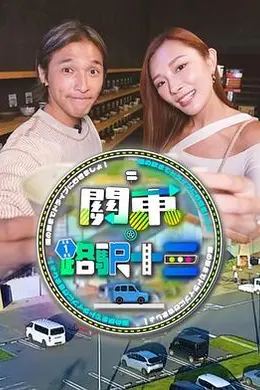 关东．路驿十三封面图