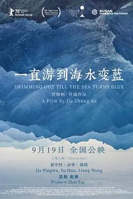 一直游到海水变蓝封面图
