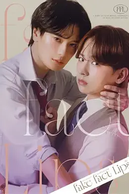 伪装的真实之吻封面图