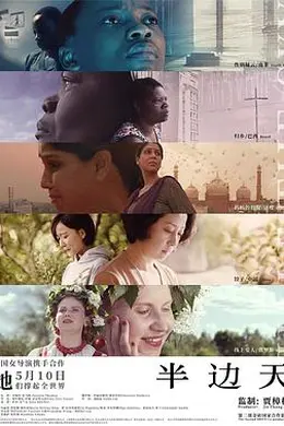 半边天2018封面图