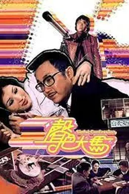 声色犬马封面图