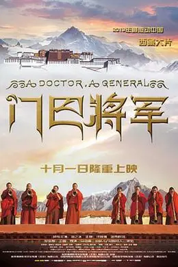 门巴将军封面图
