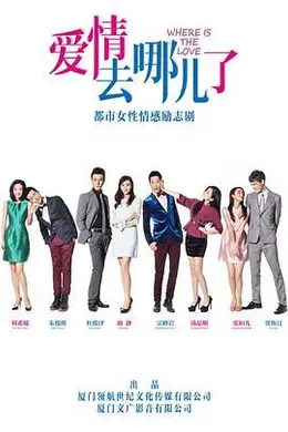 爱情去哪儿了封面图