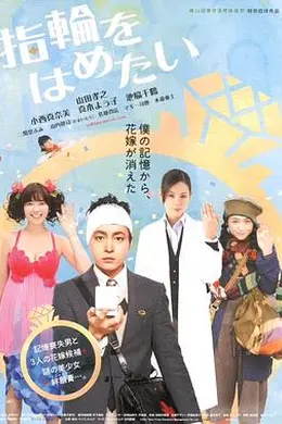 我想戴上戒指封面图