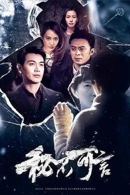 秘不可言封面图