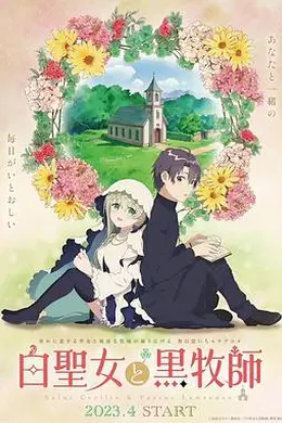 白圣女与黑牧师封面图