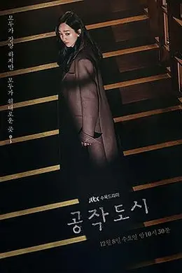 工作都市封面图