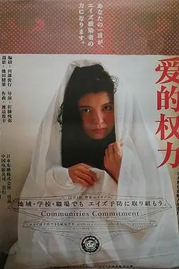 爱的权力封面图