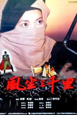 风尘三千里封面图