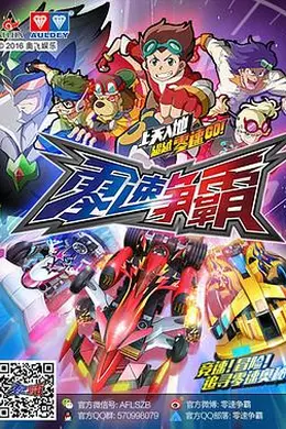 零速争霸封面图