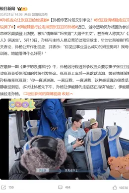 孙杨当众要求张豆豆道歉 待妻子情绪稳定后又惹哭封面图