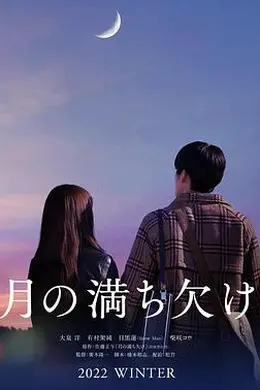 月之盈亏封面图