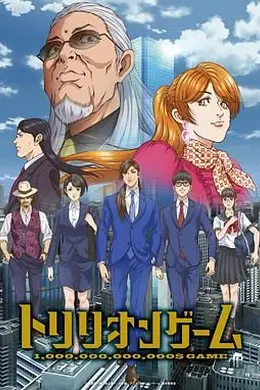 一兆游戏 动画版海报图片