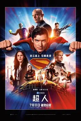 超人2025封面图