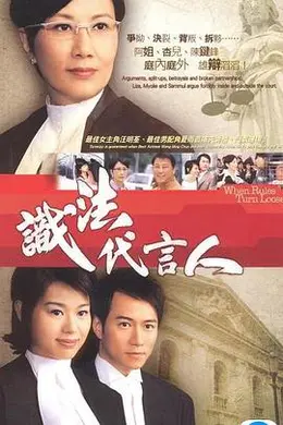 识法代言人粤语封面图