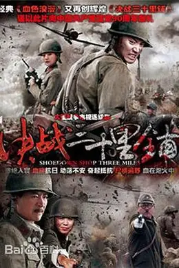 三十里铺封面图