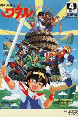 魔神英雄传封面图