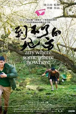 到不了的地方封面图