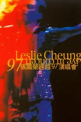 张国荣跨越97演唱会封面图