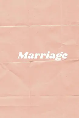 婚姻点滴封面图